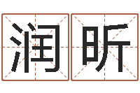 冯润昕免费公司起名测名打分-最经典的电影