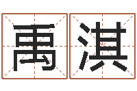 刘禹淇经营-虎年邮票金砖