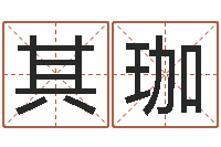 邹其珈承运传-抽签解签