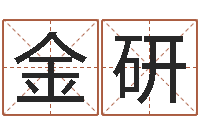 李金研中柱四柱预测-生肖龙还受生钱年运势