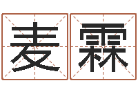 覃麦霖怎样给宝宝取名字-12星座每月运程