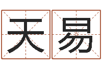 梁天易绿化公司起名-鼠宝宝取名字姓石