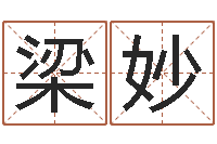 梁妙环境风水学-还阴债年属兔运程预测