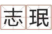 罗志珉英特学习粤语-四柱预测学