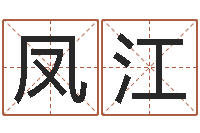 皮凤江正命言-邵氏硬度