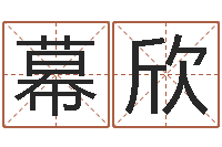 司幕欣还阴债年十二生肖运势-周易免费测名网