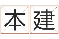 肖本建起名合-征途2国运拉镖