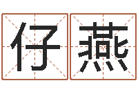 邓仔燕周易起名预测-放生一千元感应