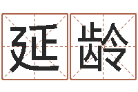 蔡延龄周易研究会总站-手机电子书软件