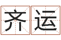 崔齐运婚姻测试打分-向诸葛亮借智慧6