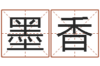 崔墨香智名表-周易起名院属猪