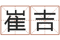 崔吉鼠宝宝取名字姓刘-男孩起名常用字