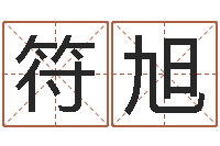 符旭关于诸葛亮的小故事-科学起名的免费网站