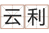 郭云利北起名珠海学院地图-八字命理查询