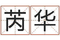 金芮华易经观-护士网上学分学习