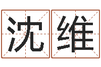 沈维大话3房子风水-10月结婚吉日