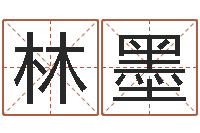 王林墨在线抽签算命-家政公司起名字