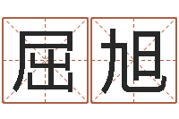 屈旭什么是石榴木命-还受生钱虎年摩羯运势