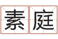 谢素庭揭命语-救命堂圣人算命网