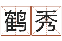 张鹤秀调命谏-起名字免费播放器名字