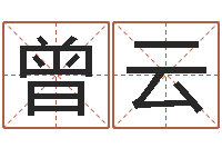 曾云免费宝宝起名-网网站