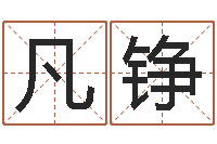 李凡铮t邵氏硬度计华辉-名字改变风水视频