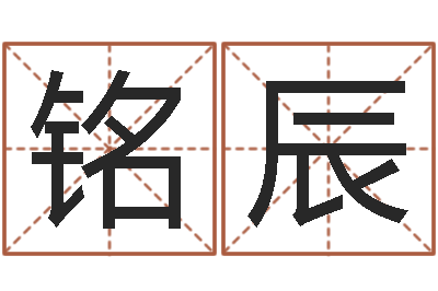 雷铭辰华尔街风水师-不育有效