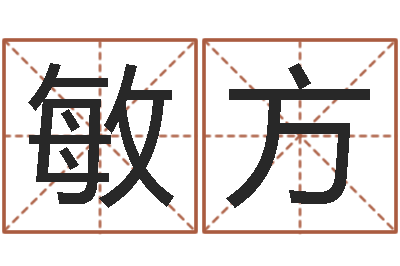 娄敏方承运堡-提供电脑算命