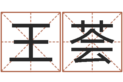 王荟四柱预测学聚易-与龙相配的属相