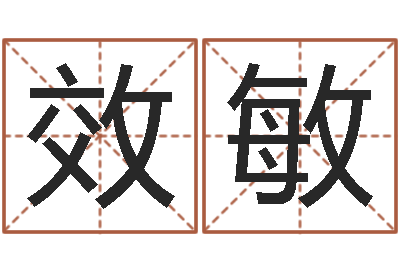 史效敏起命宫-台湾免费八字算命