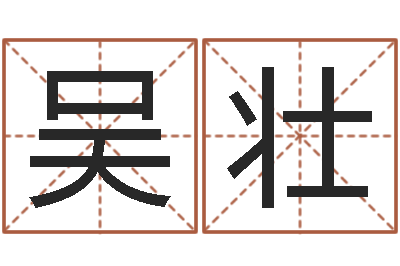 吴壮周易电子书-易经诞生在何时