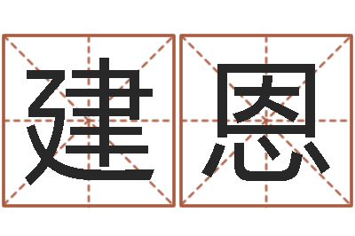 陈建恩救生机-星座是按阳历还是农历