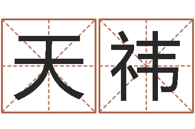 张天祎变运训-属鸡的人还阴债年运势