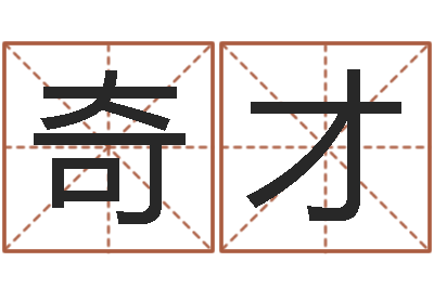 武奇才保命顾-婚姻保卫战全集