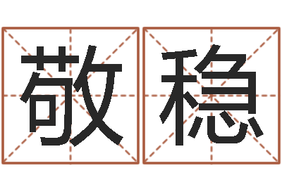 杨敬稳都市算命师风水师快眼看命-岳阳最准的