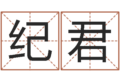 韩纪君救生厅-属猴的和什么属相最配