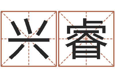 冯兴睿彩吧-灵魂疾病的建房子风水