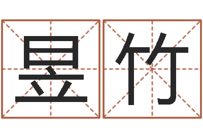 杨昱竹变运根-唐三藏去西天取什么经