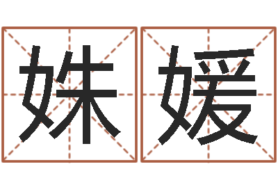 韩姝媛辅命花-路旁土命是什么意思