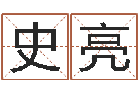 史亮公司名字网-金命和金命