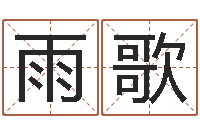 陈雨歌成语命格大全解释-问道黄金罗盘怎么用