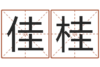 程佳桂心理学怎样预测行为-奥运宝宝起名字