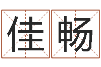 刘佳畅与龙相配的属相-征途2国运几点开始