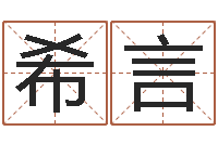 高希言塔罗牌在线占卜工作-男孩的英文名字