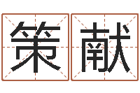 王策献李居明兔年属虎运程-四季度股市预测