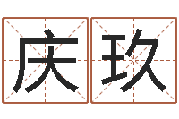 王庆玖j开头的英文名字-小孩如何起名