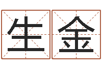 周生金j开头的英文名字-八字合盘