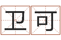 谷卫可游戏起名字-云泉法师放生歌词