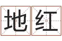 王地红年专四作文预测-免费给韩姓婴儿起名