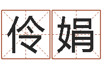 涂伶娟观音抽签算命-面相算命图解耳朵